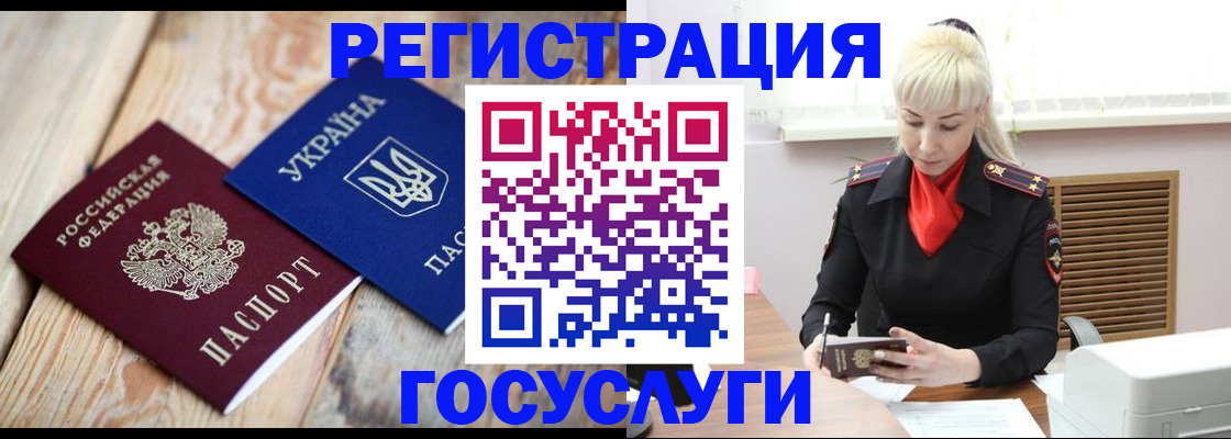 временная регистрация для школы в Людиново